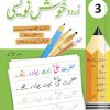 Urdu Khush Navesi (3)