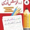 Urdu Khush Navesi (4)