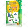 ا ب ج – Educational Puzzles
