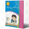 Rabia Urdu Qavaid wa Insha Class – 1 - Image 3