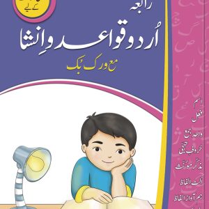 Rabia Urdu Qavaid wa Insha Class – 1