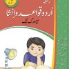 Rabia Urdu Qavaid wa Insha Class – 2