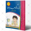 Rabia Urdu Qavaid wa Insha Class – 3 - Image 3