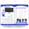 Rabia Urdu Qavaid wa Insha Class – 3 - Image 2