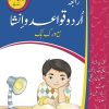 Rabia Urdu Qavaid wa Insha Class – 3