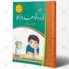 Rabia Urdu Qavaid wa Insha Class – 4 - Image 3