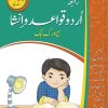 Rabia Urdu Qavaid wa Insha Class – 4