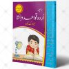Rabia Urdu Qavaid wa Insha Class – 5 - Image 3