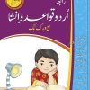 Rabia Urdu Qavaid wa Insha Class – 5