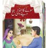 14 in 1 – Card Kahaniyan – Set# 8