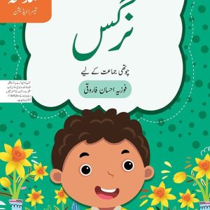 Urdu ka Guldasta: Nargis Student’s Book