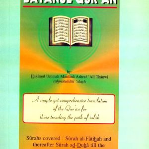Abridged Bayan Ul-Quraan