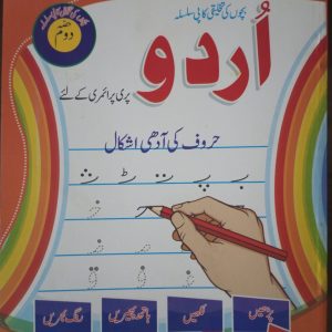 Urdu-Copy Series (Kids Creative)-Pre-Primary-Level-2