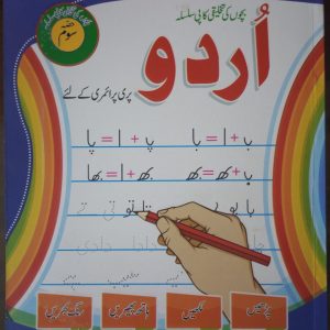 Urdu-Copy Series (Kids Creative)-Pre-Primary-Level-3