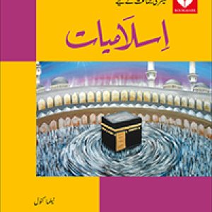ISLAMIAT BOOK (URDU) – 3 (NELMA KANWAL)