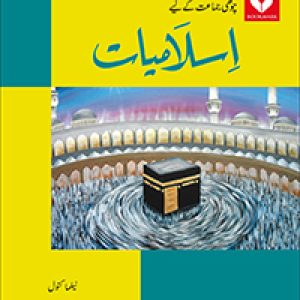 ISLAMIAT BOOK (URDU) -4 (NELMA KANWAL)
