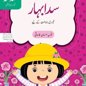 Urdu ka Guldasta: Sada Bahar Student’s Book