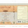 Al Asida tu Samawiyah Sharh Aqeeda tu Tahawiyah - Image 2