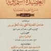 Al Asida tu Samawiyah Sharh Aqeeda tu Tahawiyah