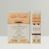 Al Asida tu Samawiyah Sharh Aqeeda tu Tahawiyah - Image 3