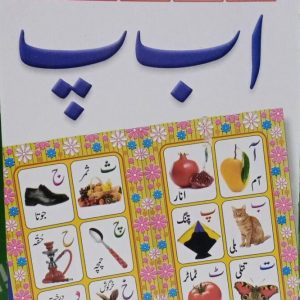 My Smart Book Alif Bay Pay
