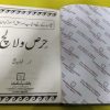 Hiras Aur Lalach ( Sabak Amooz Kahaniyan ) - Image 2