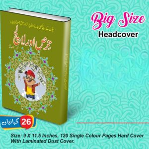 Hiras Aur Lalach ( Sabak Amooz Kahaniyan )
