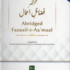 Abridged Fazaail-E-Amaal