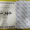 Jhoot ( Sabak Amooz Kahaniyan ) - Image 2