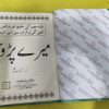 Mere Parosi ( Sabak Amooz Kahaniyan ) - Image 2