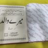 Mere Walid ( Sabak Amooz Kahaniyan ) - Image 2