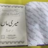 Meri Maa ( Sabak Amooz Kahaniyan ) - Image 2