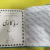 Riya Kaari ( Sabak Amooz Kahaniyan ) - Image 2