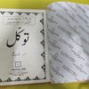 Tawakkal ( Sabak Amooz Kahaniyan ) - Image 2