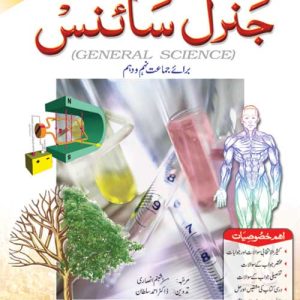Faisal Model Test Papers General Science IX