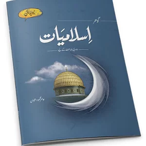Gohar New Edition Islamiyat Class 2