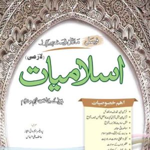 Faisal Model Test Papers Islamiat IX