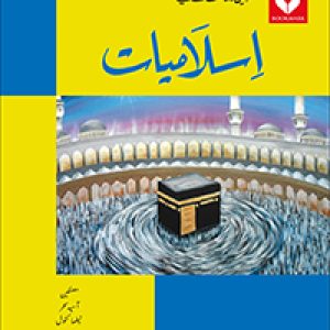 ISLAMIAT BOOK (URDU) – 8 (NELMA KANWAL)