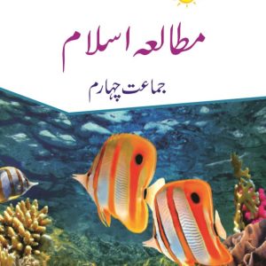 Mutalia-e-Islam 4