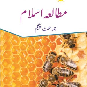 Mutalia-e-Islam 5