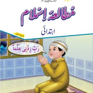 Mutalia-e-Islam Beginner