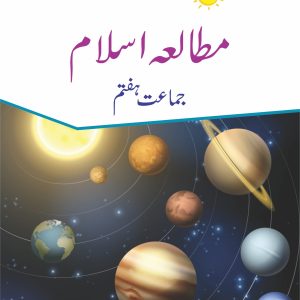Mutalia-e-Islam 7