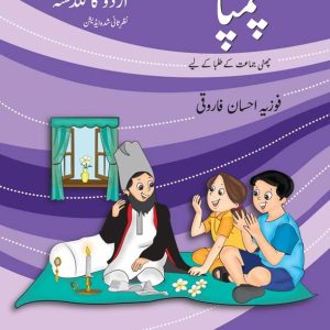 Urdu ka Guldasta: Champa (Revised Edition)