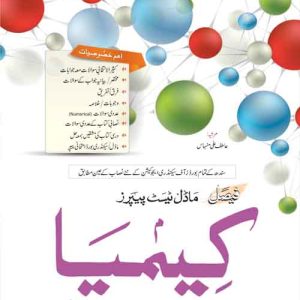 Faisal Model Test Papers Chemistry IX
