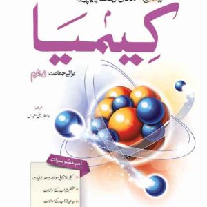 Faisal Model Test Paper Chemistry For Class X