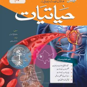 Faisal Model Test Papers Biology IX