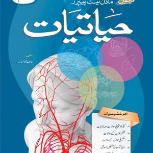 Faisal Model Test Paper Biology For Class X