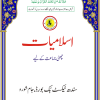 Islamiyat For Class 6 (Sindh Text Book Board)
