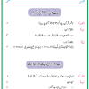 Islamiyat For Class 7 (Sindh Text Book Board) - Image 2