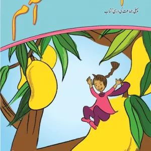 KIFAYAT SAMAR URDU SILSILA AAM – DARSI KITAB (BOOK 1)